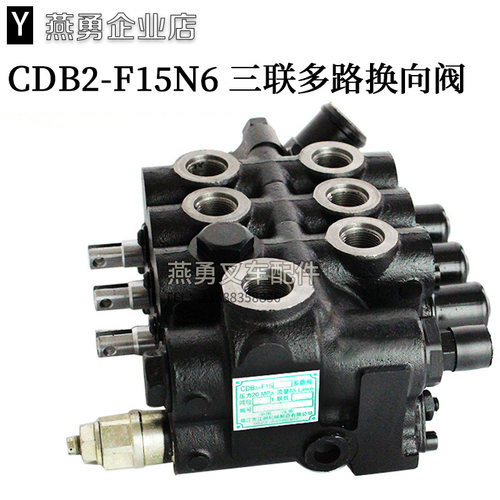 叉车多路阀 CDB2-F15-N6  3联多路换向阀 新款带回油孔