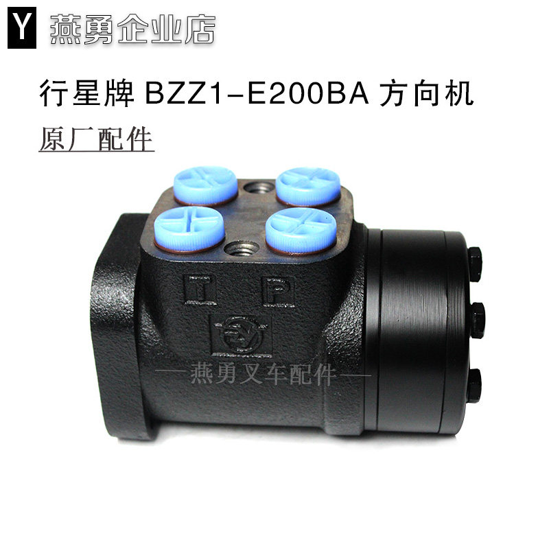 适用合力杭叉50-70H BZZ1-E200BA转向器花建方向机全液压换向器