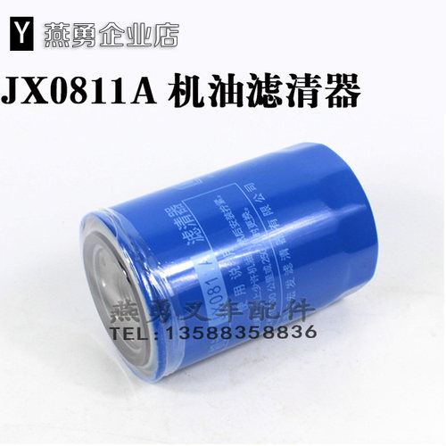 叉车适用江淮解放君威赛龙 JX0811A 机油滤清器机油格 4110机滤