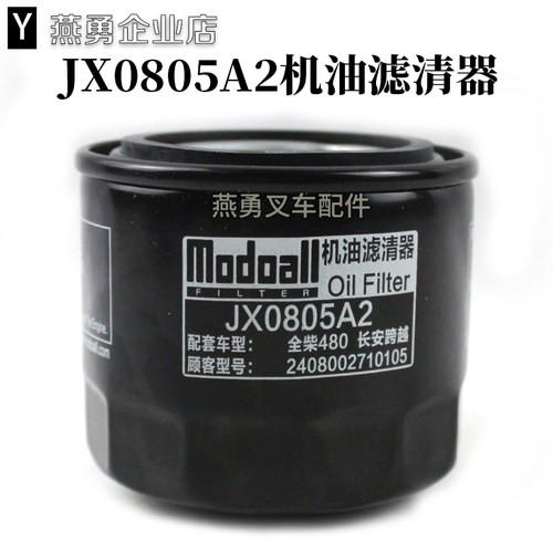 适用林德叉车JX0805A2机油格 全柴480机油滤清器　机油滤 机滤