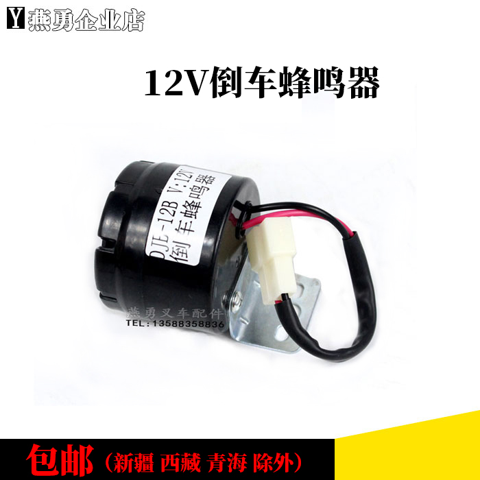 叉车倒车语音报警器 滴滴声 倒车喇叭12v/24v/48 倒车蜂鸣器