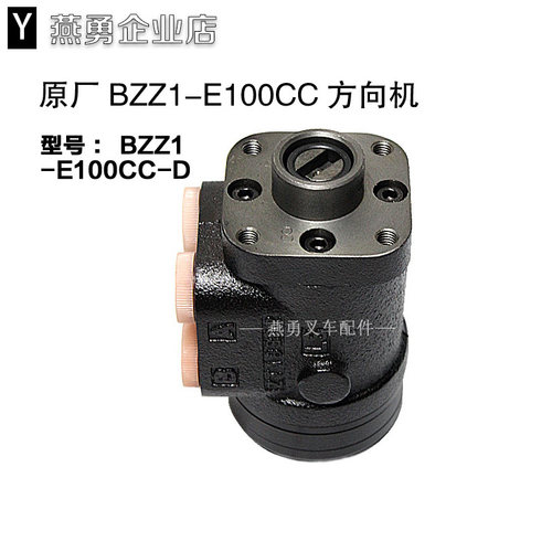 适用杭叉3-3.5吨A30Z镇江行星牌BZZ1-E100CC-D全液压转向器方向机