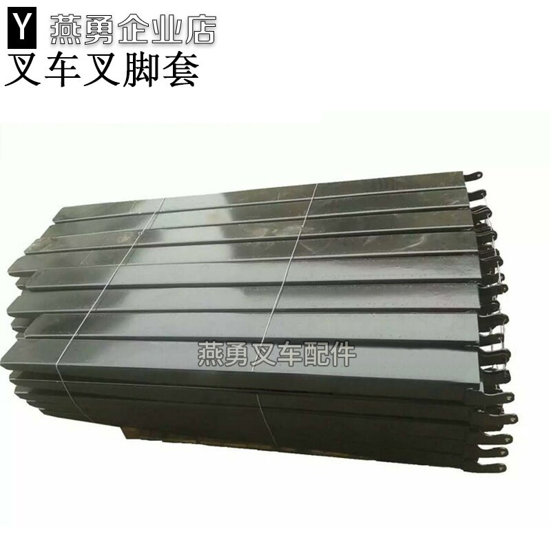 叉车　适用合力杭叉12345吨货叉套加长套延长套铁靴铁鞋叉脚套