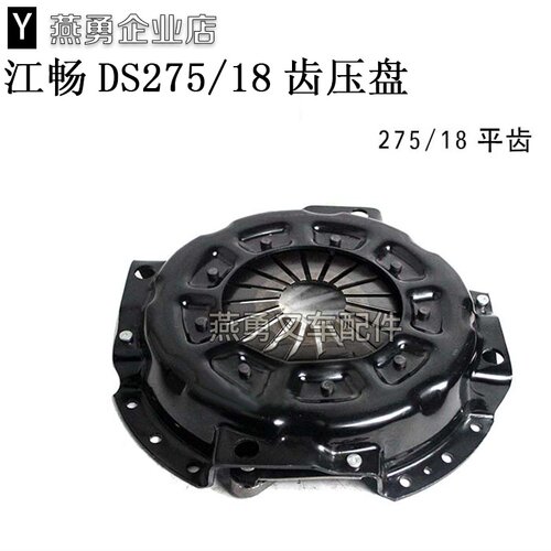 叉车离合器盖总成适用合力老款4.5吨C45压盘DS275/18平齿配JD4102