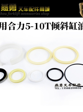 适用合力5T-10T倾斜油封CPCD50龙工倾斜油缸油封/前倾油缸修理包