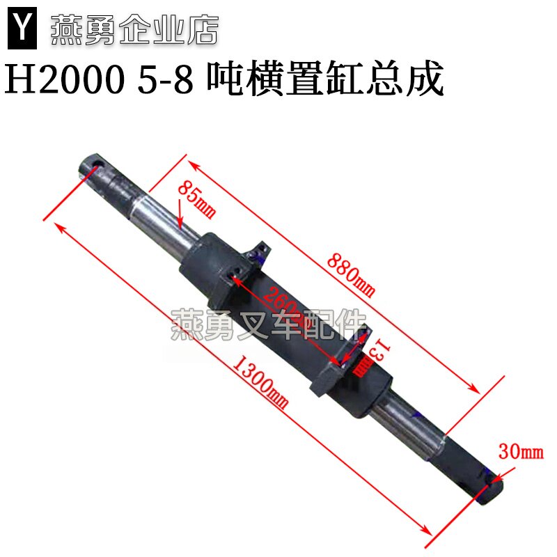 叉车转向油缸总成 适用合力H2000型5-8T吨横置缸总成 全长130CM