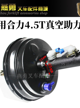 真空泵 叉车真空助力器 适用合力4-4.5T(8+9) 助力泵HFC1061