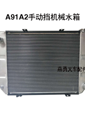 散热水箱 适用合力@H30 K30 K35全铝机械水箱 A91A2手动挡 配490B
