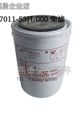 1117011-53H-000柴滤 FF55470柴滤 适配锡柴4DX23-82GG3U