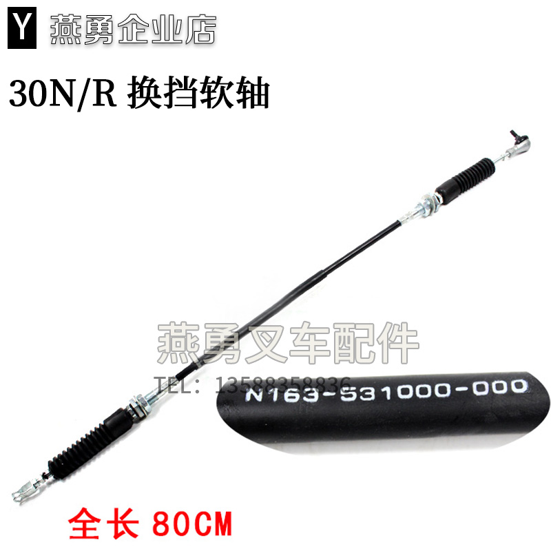 叉车变速箱挂档拉线  换档软轴适用杭州叉车30N/R25/30N-RW15A