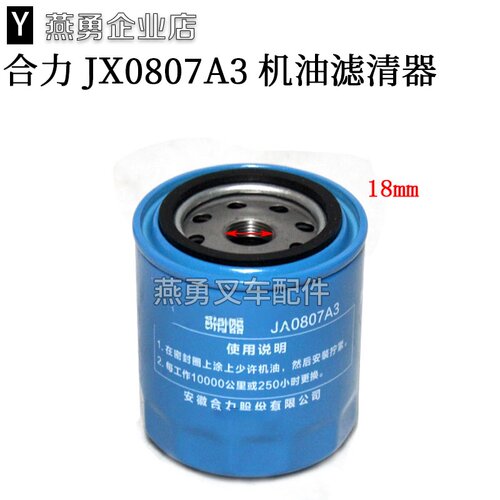 合力叉车液压机滤器JX0807A3 变速箱机油滤清器 件号12163-82301