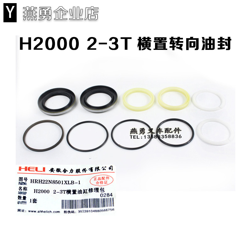 叉车配件油封修理包