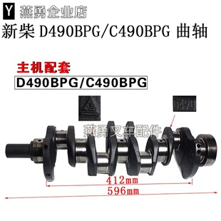 新柴钢印正包 D490BPG发动机主轴总成 叉车发动机曲轴 新柴C490B