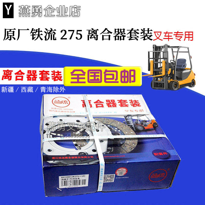 叉车离合器片压盘套装 杭叉合力3吨铁流275/18齿离合器摩擦片压盘