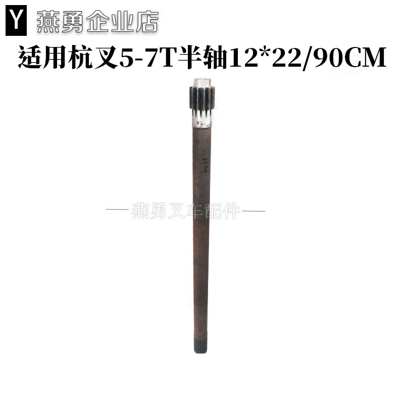 叉车配件 适用杭叉厦门5吨 50H 60H 70H 半轴 叉车5-7吨半轴