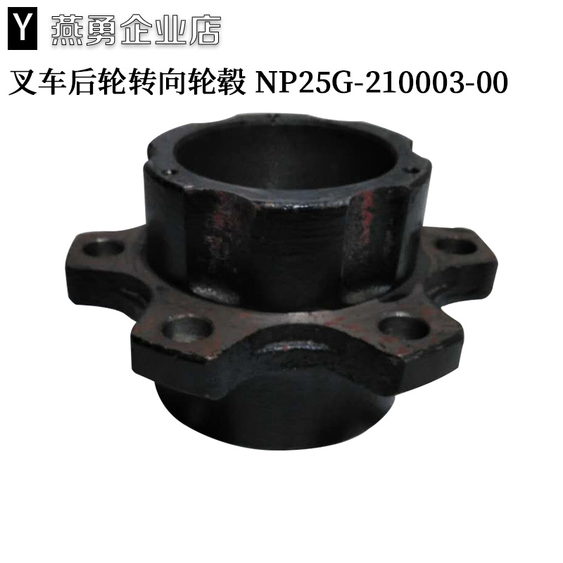叉车后轮转向轮毂 NP25G-210003-00适用杭电叉CPD30 J30J35后轮壳