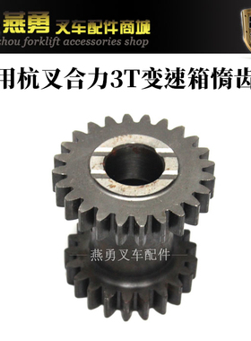 叉车配件 变速箱惰齿轮轴惰轮衬套JDS30.00821齿24齿12003-42271