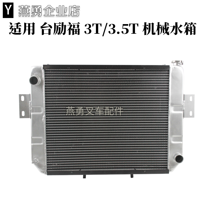 叉车散热器 铝水箱 机械  适用台励福3吨 3.5T 手动挡