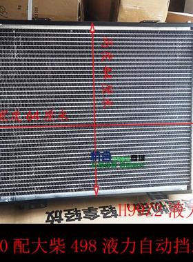 H99Z2水箱 液力自动挡适用合力H200030/3.5配大柴498发动机散热器