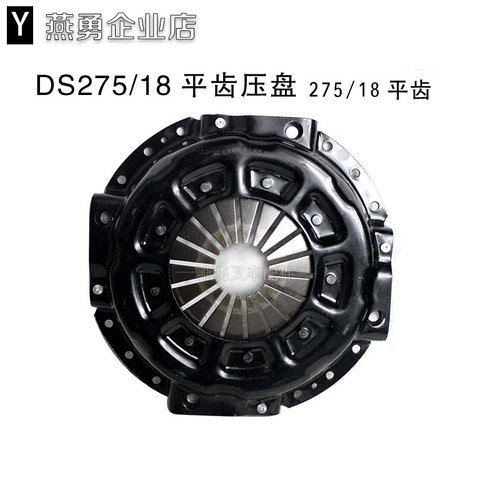 离合器总成 适用合力4-4.5吨C45/C40离合器压盘DS275/18齿配4102