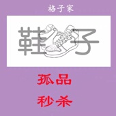 高品质手工鞋 断码 现货现发 短靴 长靴孤品 清仓 真皮