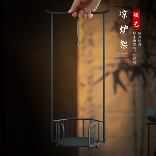 围炉煮茶铁艺凉炉架茶炉底座炭炉隔热架手工铸铁功夫茶道配件 吊式