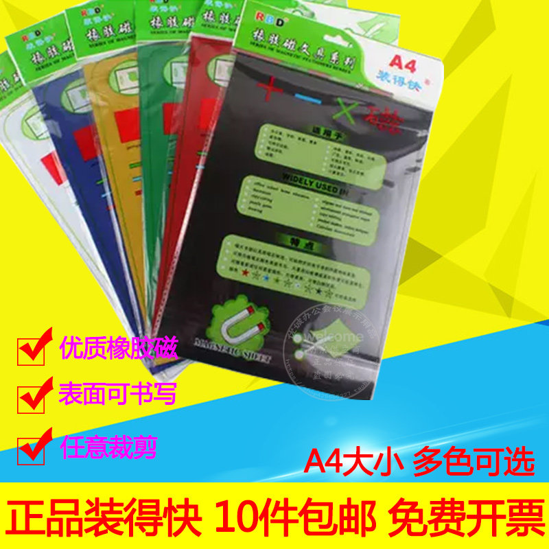 装得快磁片A4软磁片磁铁磁吸磁磁性贴