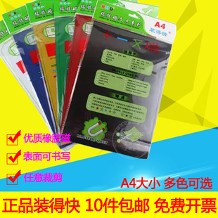 装得快磁片A4软磁片磁铁磁吸磁性纸A4磁铁教学广告软磁片贴包邮