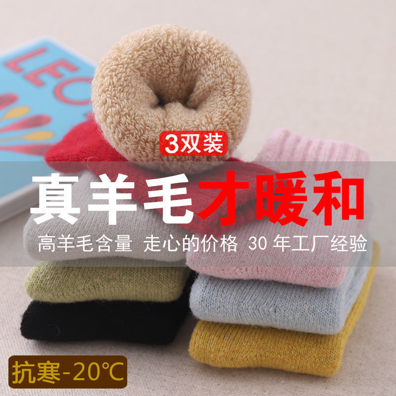 儿童羊毛袜子冬季加绒加厚保暖防寒特厚超厚男孩女孩睡眠地板袜子