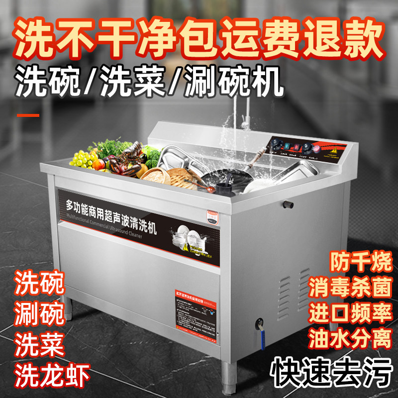 超声波洗碗机商用全自动餐饮饭店酒店食堂餐厅不锈钢刷碗机洗菜机