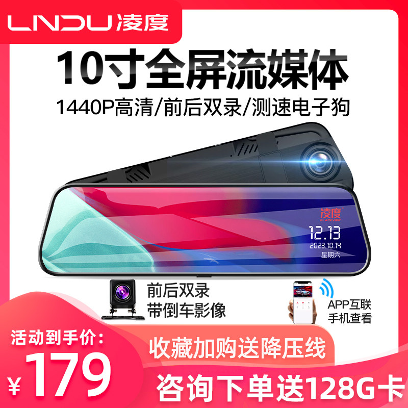 凌度行车记录仪2024新款超高清流媒体汽车后视镜360度全景免走线