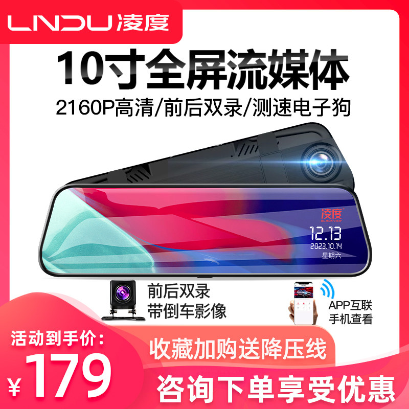 凌度行车记录仪2024新款超高清流媒体汽车后照镜360度全景免走线