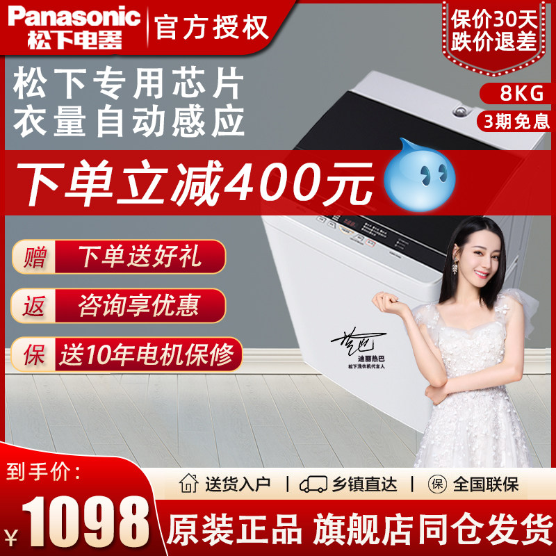 松下8公斤大容量全自动家用洗脱一体节能波轮洗衣机官方旗舰TGEBA