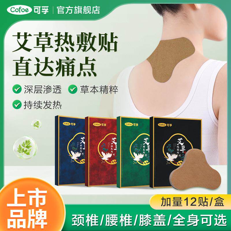 艾草热敷贴颈椎膝盖腰椎贴理自发热加热垫