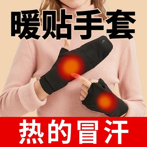 火山口暖贴专用保暖手套手指加热暖手宝暖宝宝可替换暖手套自发热