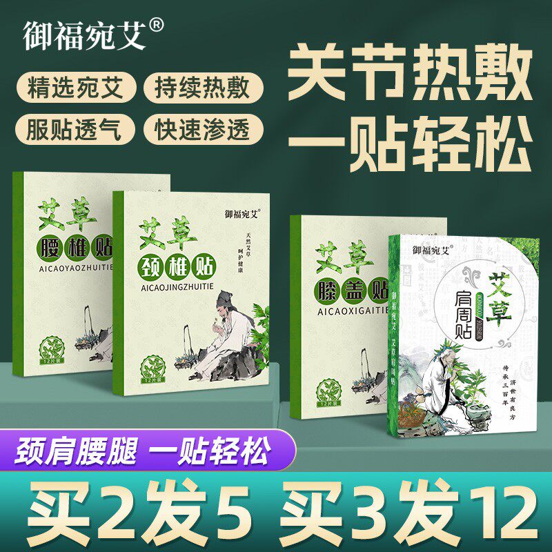 艾草贴膝盖贴颈椎贴腰椎贴肩周贴随身灸热敷贴发热贴