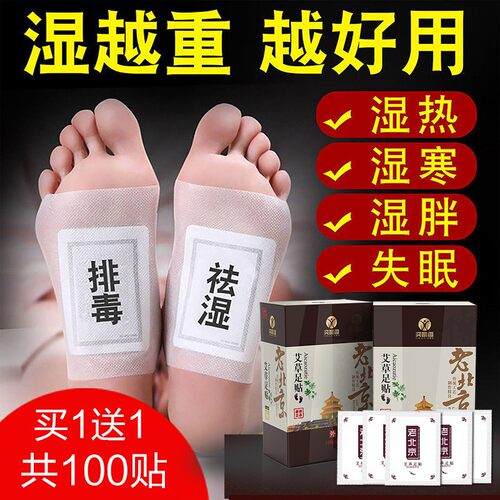 老北京艾草足贴湿除湿气减脂脚贴睡眠足底贴艾足贴