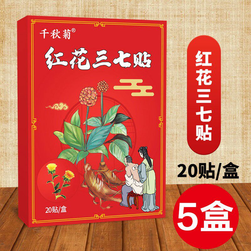 红花三七贴艾灸贴艾草热敷贴膝盖发热关节贴颈椎腰椎肩周贴