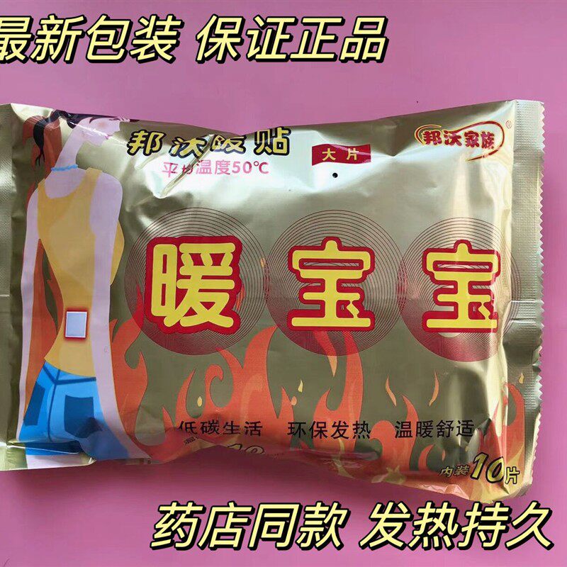 邦沃暖贴大号暖宝宝寒自发热暖宫贴热贴包邮新包装