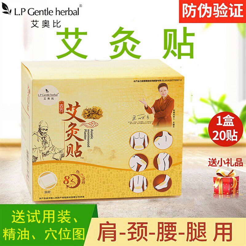 艾灸贴正品艾炙贴暖贴艾草肩颈贴足贴温灸贴全身穴位贴
