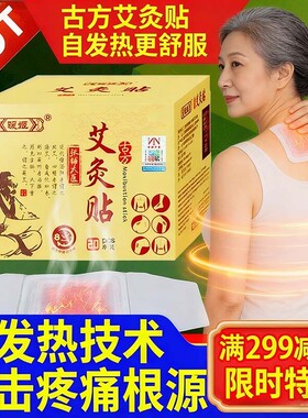 发热贴艾叶热灸贴艾草宫暖热敷包蕲艾保暖艾贴颈椎腰椎