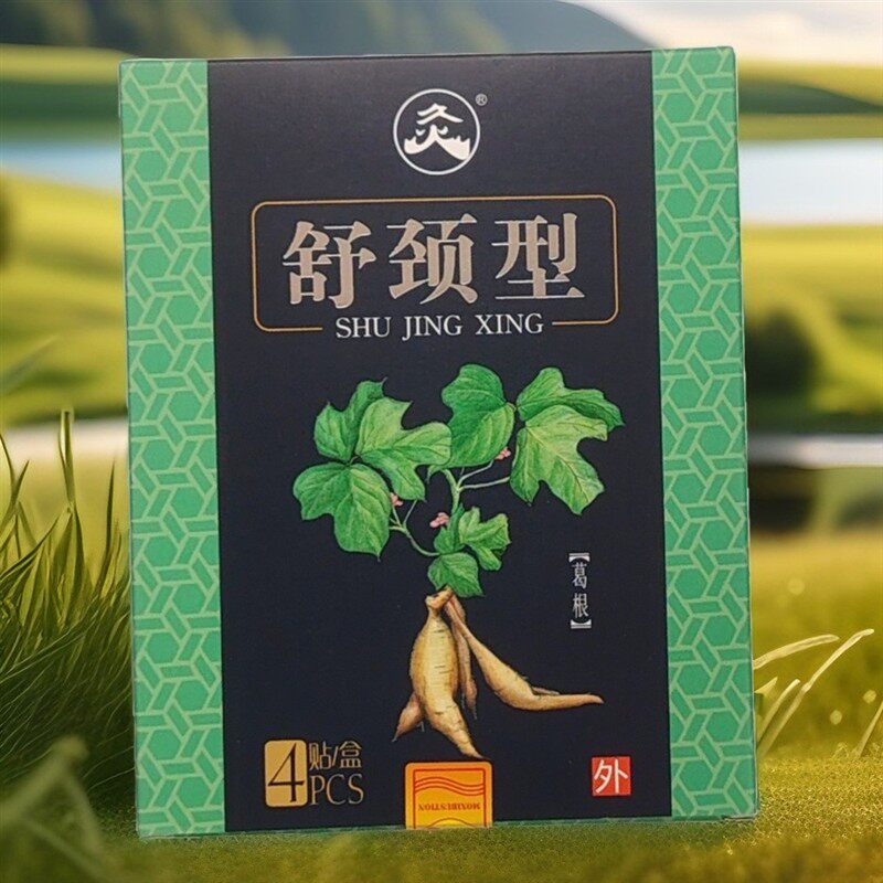颈椎低头族颈肩综合痛中草热敷贴武汉灸【4贴/盒】