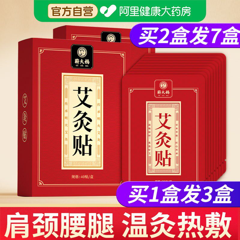贴艾草发热温灸帖颈椎膝盖腰椎热敷肚脐