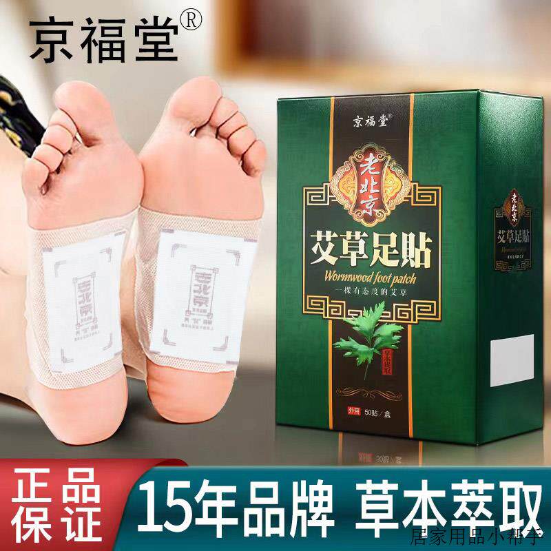 老北京艾草足贴薰衣草足底贴足贴艾叶生姜足贴50贴