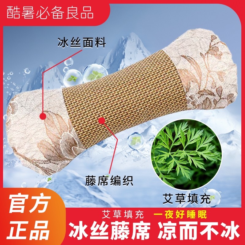 【219.9/1个正品冰藤枕】艾草冰丝清凉骨头枕消暑家用凉爽凉枕