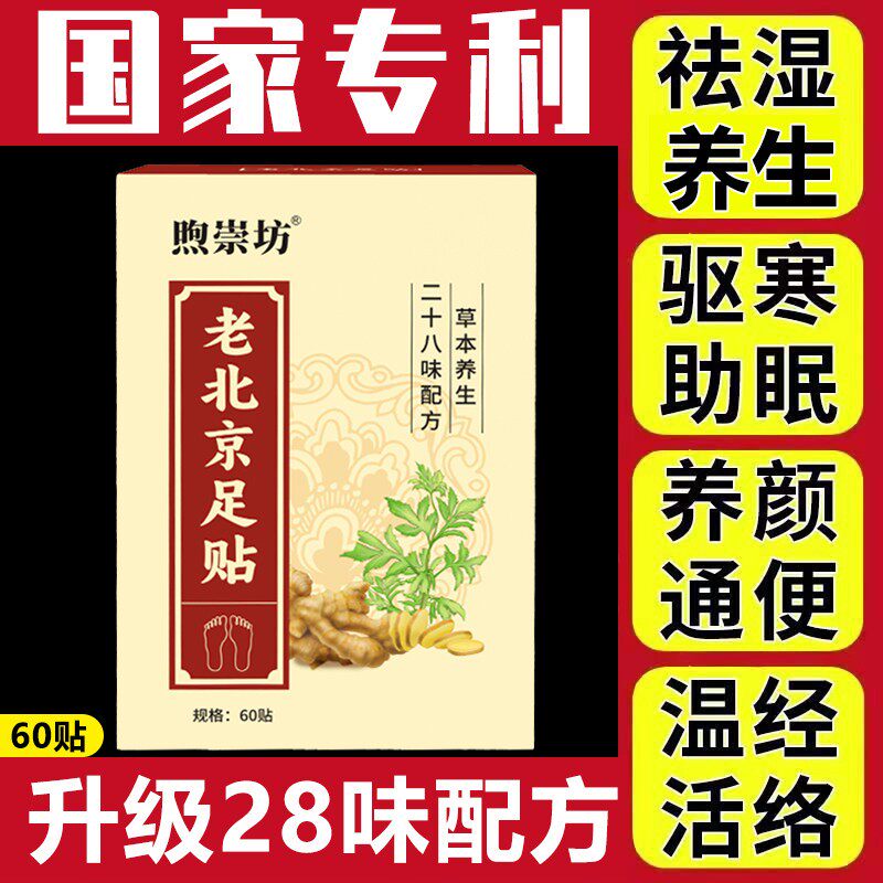 老北京艾草足贴祛湿污湿越重去寒气艾叶生姜贴脚贴