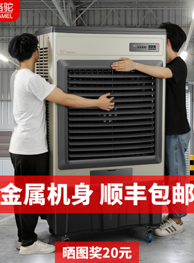骆驼大型工业蒸发式冷风机水冷空调扇电风扇家用加水制冷工厂商用