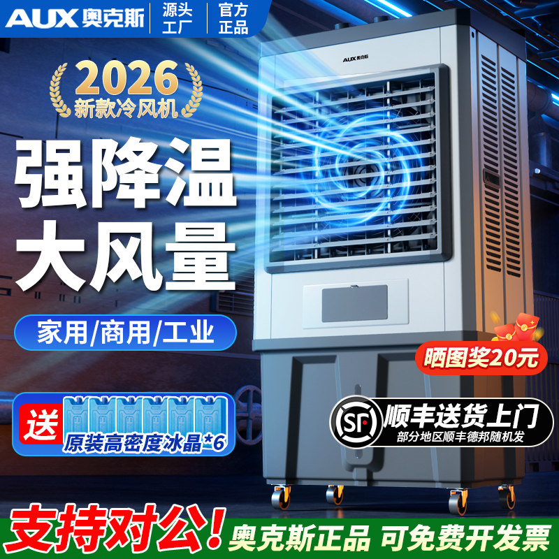 奥克斯大型工业蒸发式冷风机水冷空调扇风扇家用加水制冷工厂商用