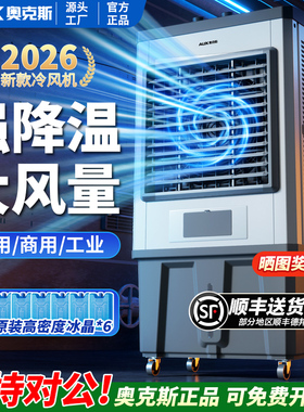 奥克斯大型工业蒸发式冷风机水冷空调扇风扇家用加水制冷工厂商用
