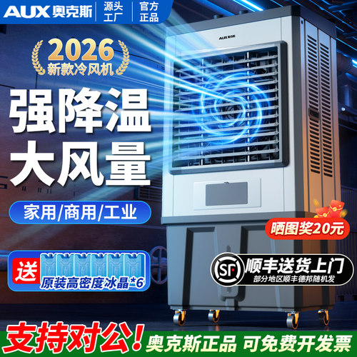 奥克斯工业冷风机家用制冷空调扇